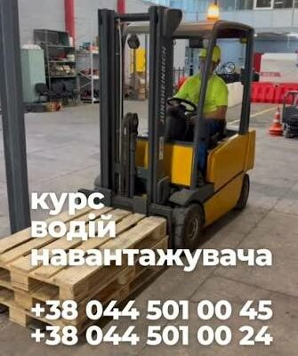 Курси карщика: як стати водієм навантажувача